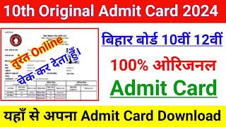 Bihar Board Class 10th Admit Card 2024  Class 10th Ka Admit Card Kaise Download Karen [upl. by Lumpkin]