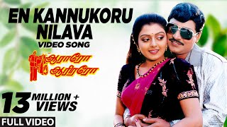 En Kannukoru Nilava Video Song  Aararo Aariraro Tamil Movie  K Bhagyaraj Bhanupriya [upl. by Eirelam]