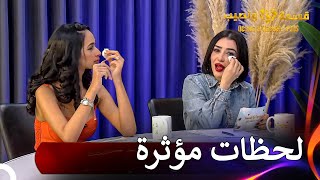 دموع زكية وشاهيناز في الاستوديو  قسمة ونصيب  PLUS الحلقة 33 [upl. by Tnarb]