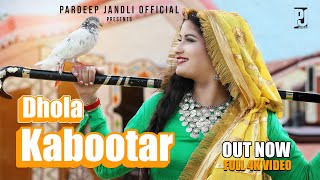 Kabootar Song  धौला कबूतर  Pardeep Jandli  kabutar song New Haryanvi song 2021  Haryanavi song [upl. by Kantos490]