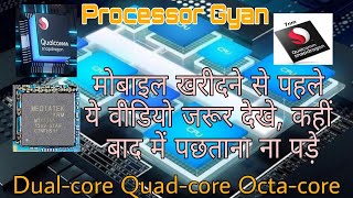 what is processor  Dual core Quad core octacore DecaCore What is 7nm10nm Qualcomm MediaTek [upl. by Schechter]