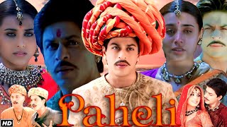 Paheli Full Movie  Shah Rukh Khan  Rani Mukerji  Review And Facts [upl. by Anniala78]