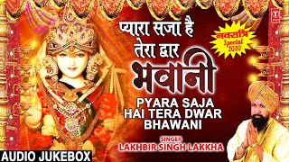 प्यारा सजा है तेरा द्वार Pyara Saja Hai Tera Dwar Bhawani I LAKHBIR SINGH LAKKHA I Devi Bhajans [upl. by Ahcorb]