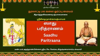 Saadhu Paritraana [upl. by Aroc]