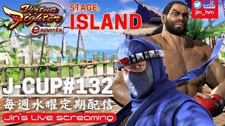 【VFes】JCUP＃132 stage ISLAND【個人戦トーナメント】優勝 あむざんSH [upl. by Laurence]