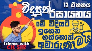 Widyuth rasayanayagrade 11 sciencelesson 12විද්‍යාවවිද්‍යුත් රසායනය12 ඒකකය science with CK sir [upl. by Yadnil727]