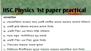 HSC Physics 1st paper practical with pdf  short syllabus 7 experiments [upl. by Marcille264]