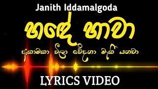 Hande Hawa  හදේ හාවා අකා මකා  Janith Iddamalgoda  Lyrics Video [upl. by Ceevah]