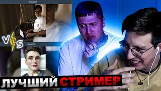 МАЗЕЛЛОВ И CMH ПРОХОДЯТ ТЕСТЫ  ЛУЧШИЙ СТРИМЕР НА ТВИЧЕ ЛУЧШИЕ ПЕСНИ БЛОГЕРОВ  СМН И МАЗЕЛОВ [upl. by Eldreeda]