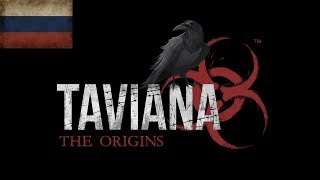 Taviana The Origins Трейлер 2018 RUS Unreal Engine 4 [upl. by Botnick857]