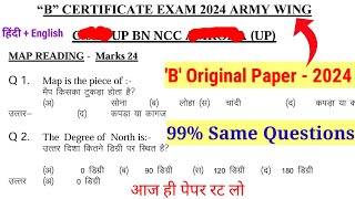 NCC B Certificate MCQ OMR Original Question paper 2024 \ NCC B Certificate OMR MCQ Exam 2024  NCC A [upl. by Garmaise957]