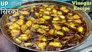 सिरका बनाने की सही विधि  Sirka Kaise Banta Hai  Vinegar Recipe  Homemade  Pickle  Uttar Pradesh [upl. by Muhcan]