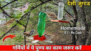 🐦 Bird Water Feeder At Home  how to make bird water feeder from plastic bottle  hanging feeder [upl. by Fabe385]