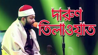 Qari Sheikh Ahmad Bin Yusuf Al Azhari  দারুণ তিলাওয়াত  Best Performance  Quran Recitation [upl. by Ayenat519]