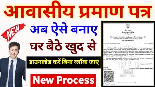 niwas praman patra kaise banaye bihar 2024  how to apply online residence certificate in bihar [upl. by Relda227]