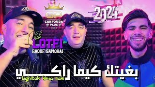 Cheb lotfi 2024 bghitek kima raki راني منيتي نحكي  ft Raouf Samorai  clips Officiel [upl. by Utham]