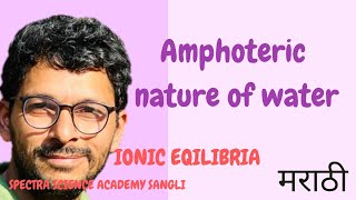 Amphoteric nature of water in Marathi XII ionic eqilibria [upl. by Noli810]