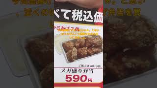 【福岡グルメ】【弁当】 げんこつ唐揚げ弁当 shorts Fukuoka 唐揚げ 福岡 弁当 博多 とよ唐亭 [upl. by Suzanna580]