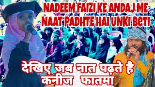 NADEEM FAIZI KE ANDAJ ME NAAT PADHTI HAI UNKI BETI KANIJ FATIMA DEKHIYE KESE NAAT PADHTI HAI [upl. by Joub103]