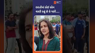 Bharti માં કોઈ સ્કેમ ચાલી રહ્યું છે કે પછી  Forest Gaurd [upl. by Ativak]