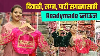 दिवाळीसाठी Readymade Blouse चे भरपूर प्रकार  Readymade Blouse Design  Designer Readymade Blouses [upl. by Chill]