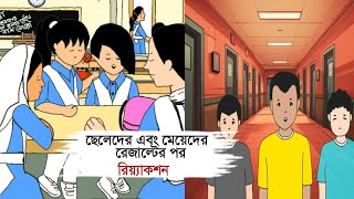 ছেলে VS মেয়ে রেজাল্ট রিয়্যাকশনBOY VS GIRL EXAM RESULT REACTION  SAMIMA SRABONI  YAMINKAZI FOYSAL [upl. by Torras226]