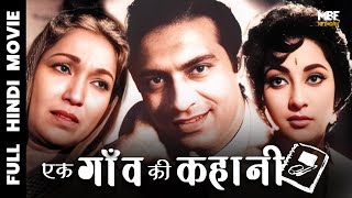 Ek Gaon Ki Kahani 1957  Superhit Hindi Movie  Talat Mahmood Mala Sinha [upl. by Losse]