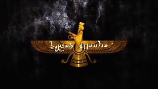 Airyanam Vaejah  Epic Iranian Music [upl. by Imeon]