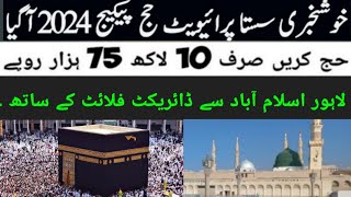 Private Hajj Package 2024 Pakistan [upl. by Adnahsat]