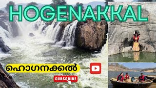 HOGENAKKAL  A COMPLETE EXPLORING VIDEO  DONT MISS IT  MampF VIDEOS  TRAVEL VIDEOS  MALAYALAM [upl. by Nivac]