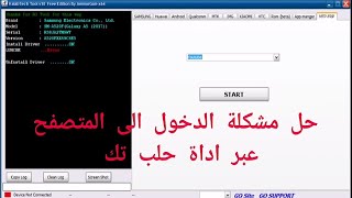 حل مشكلة فتح المتصفح في اداة حلب تك لتخطي حساب جوجل [upl. by Beitris]