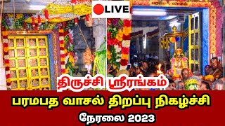 திருச்சி ஸ்ரீரங்கம் சொர்க்கவாசல் திறப்பு 2023 liveTrichy Srirangam Vaikunda Ekadasi 2023 நேரலை [upl. by Neyud]