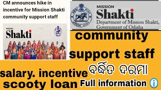 community support staff salary and incentive Account pay full information ℹ️village662 [upl. by Ipoillak313]