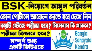 BSK Recruitment New Process  BSK Application 20232024  BSK  WB Gov [upl. by Yellac444]