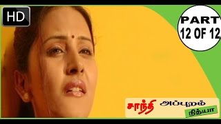 Tamil Cinema  Shanthi Appuram Nithya  Part 12 [upl. by Neelhtak]