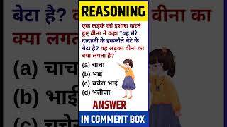 REASONING TRICKS  BLOODRELATION quiz shorts reasoningtricks reasoning [upl. by Anaidni840]