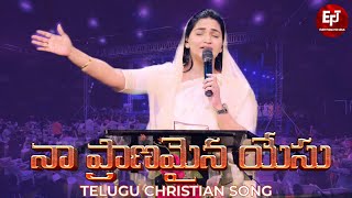 Naa Pranamaina Yesu  Telugu Christian Song  Raj Prakash Paul  Jessy Paul  EFJ [upl. by Ailaza589]