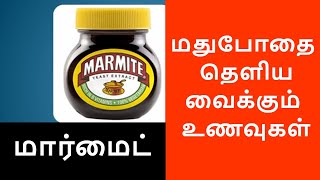 மது போதை தெளிய வைக்கும் உணவுகள்  Best Hangover Foods Tasty in Tamil  TopBestVideosTamil [upl. by Romine36]