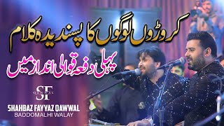 Mai Lajpalan De Lar Lagiyan Qawwali Night 2023 Shahbaz Fayyaz Qawwal [upl. by Nelaf661]