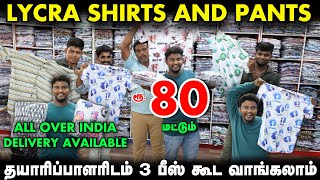 திருப்பூரை கலக்கும் Lycra Shirt and Pant Manufacturer  Lycra Wholesale Shirts and Pants [upl. by Arral]