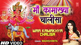 Maa Kamakhya Aarti Devi Bhajan By Madhusmita Full Video Song I Maa Kamakhya Gayatri Mantra [upl. by Suivatram]