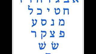 Hebrew alphabet  aleph bet  song HD [upl. by Donetta]