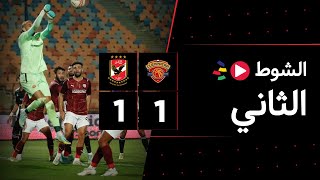 الشوط الثاني  سيراميكا كليوباترا 11 الأهلي  الجولة العاشرة  الدوري المصري 20232022 [upl. by Halley209]