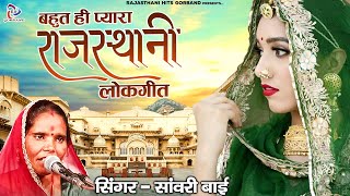 Sawari Bai Geet quot शॉल मंगवा दू बीकानेर से quot Rajasthani Songs  बहुत ही प्यारा मारवाड़ी लोकगीत [upl. by Duhl659]