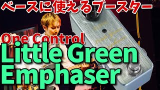 ベースエフェクターレビュー【ブースター】One Control Little Green Emphaser編 [upl. by Py800]