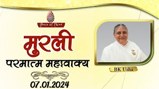 आज की मुरली 07012024 with TEXT  Aaj Ki Murli  BK Usha  DAILY MURLI In Hindi  BRAHMA KUMARIS [upl. by Cristobal]