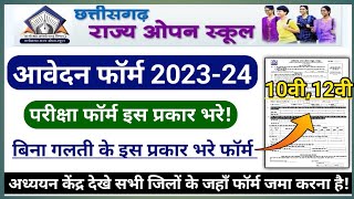 CG Open school exam form kaise bhare 202324  छग ओपन स्कूल 1012वी परीक्षा फॉर्म 2024 कैसे भरे [upl. by Sebastiano]