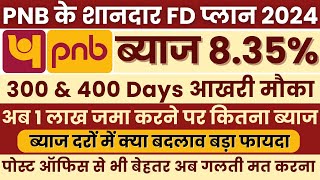 PNB Fixed Deposit Special FD Plan 2024  FD Plan 300 amp 400 Days Punjab National Bank Interest Rates [upl. by Ellehsem]