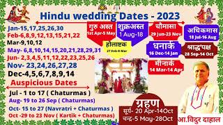 AUSPICIOUS HINDU WEDDING DATES 2023  विवाह मुहूर्त२०२३ [upl. by Courtund]