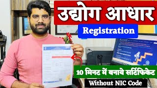 Udyog aadhar registration kaise kare  udyam aadhar registration kaise kare  msme registration [upl. by Bernardo]